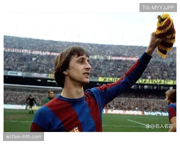 克鲁伊夫战术遗产如何重塑现代足球比赛哲学引热议 克鲁伊夫战术遗产如何重塑现代足球比赛哲学引热议