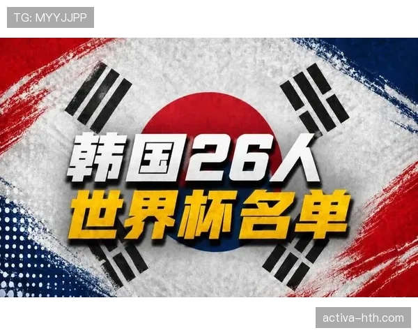 韩国队2026世界杯阵容预测孙兴慜领衔亚洲劲旅能否再创奇迹
