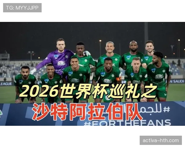 沙特2026世界杯阵容预测:归化球员+青训新星能否再现亚洲黑马奇迹